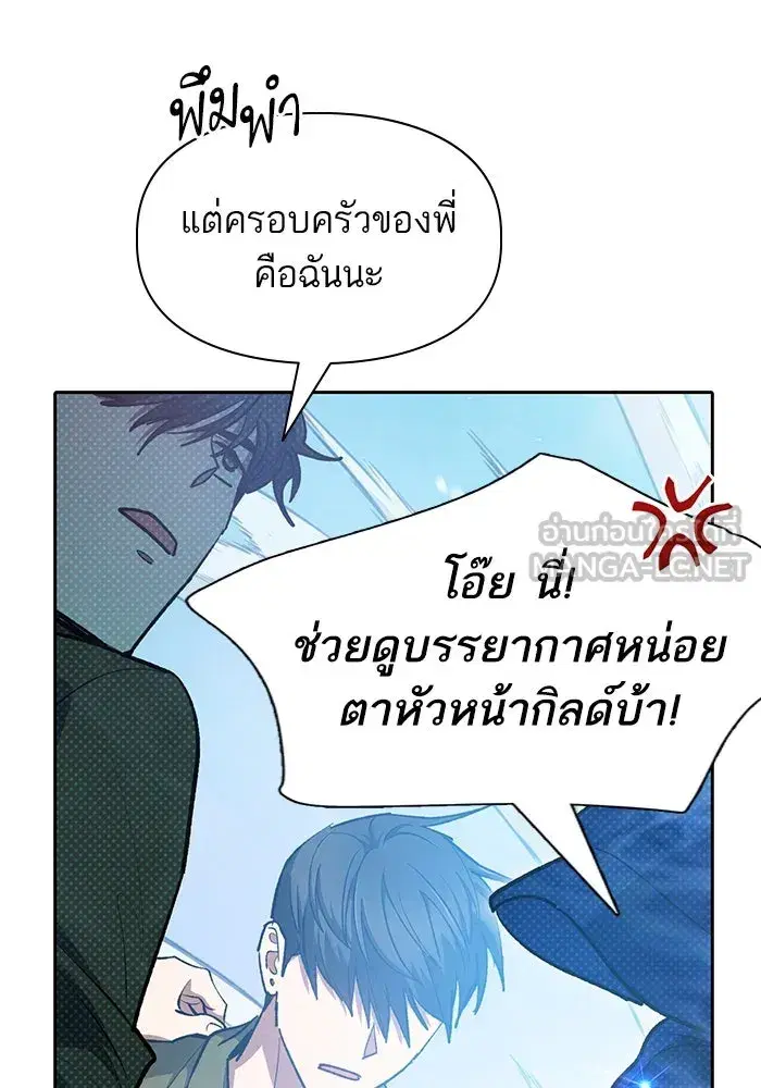 The S-Classes That I Raised (My S-Class Hunters) ตอนที่ 99 หน้า 120