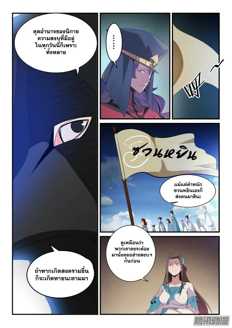 Bailian Chengshen ตอนที่ 135 หน้า 6