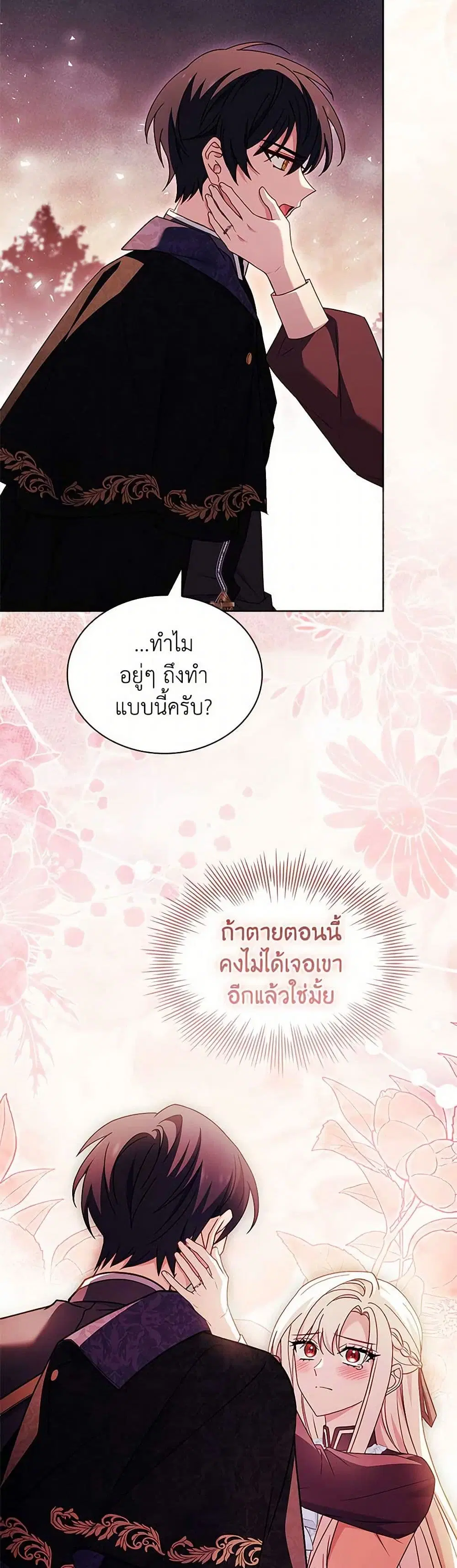 The Lady Needs a Break ตอนที่ 153 หน้า 17