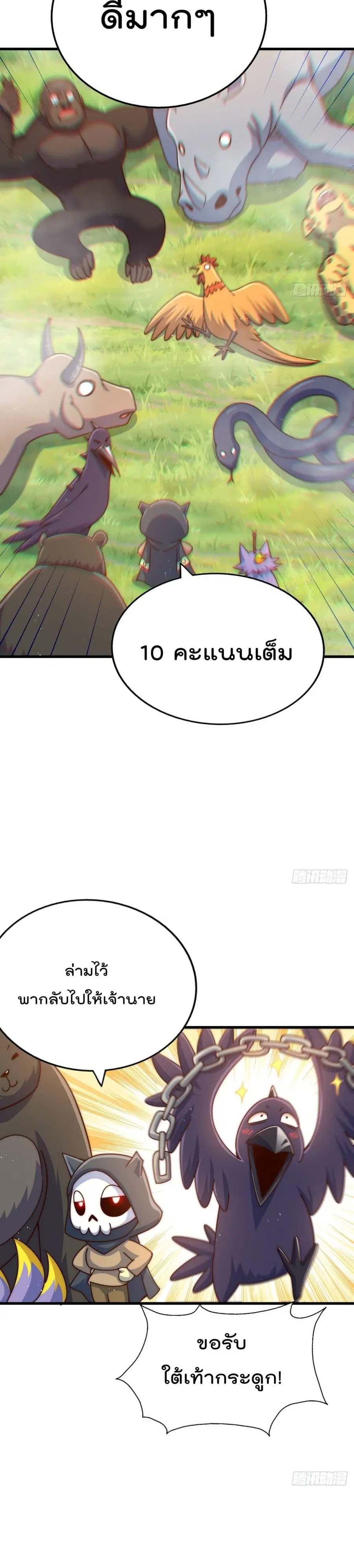 Who is your Daddy ตอนที่ 137 หน้า 22