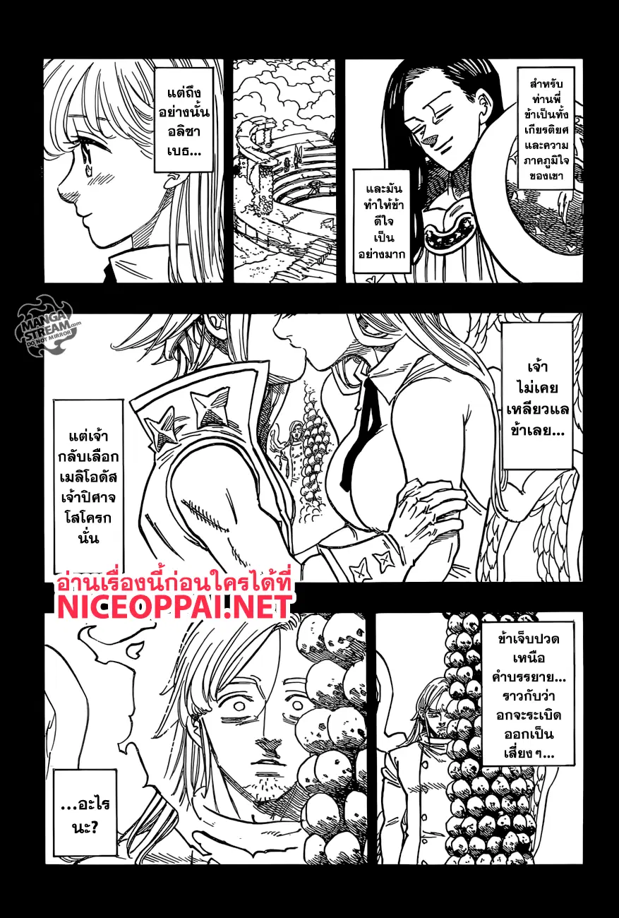 Nanatsu no Taizai ตอนที่ 274 หน้า 7
