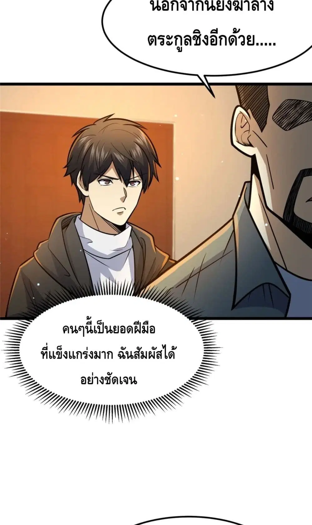 The Best Medical god in the city ตอนที่ 66 หน้า 12