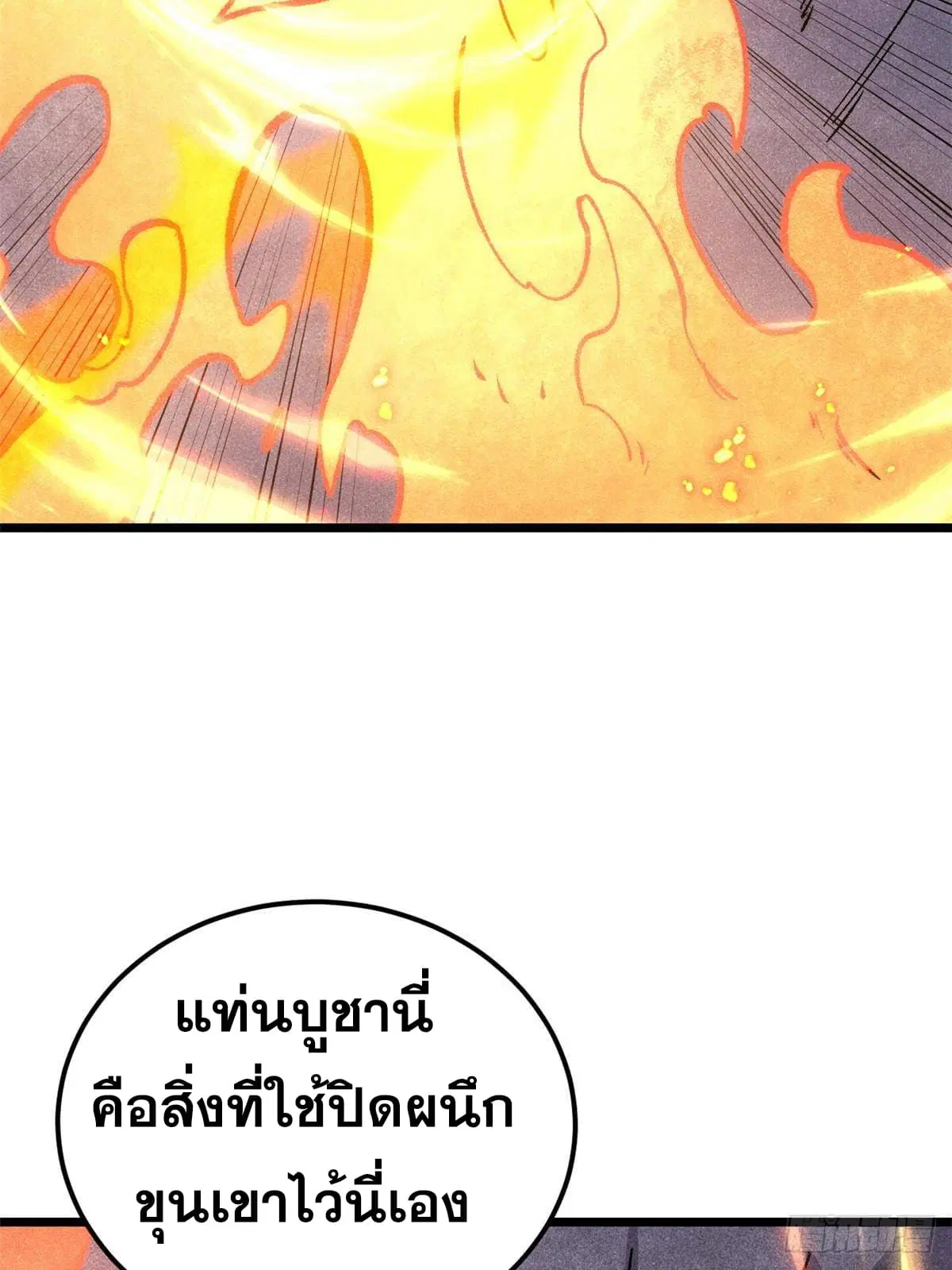 All Hail the Sect Leader ตอนที่ 291 หน้า 69