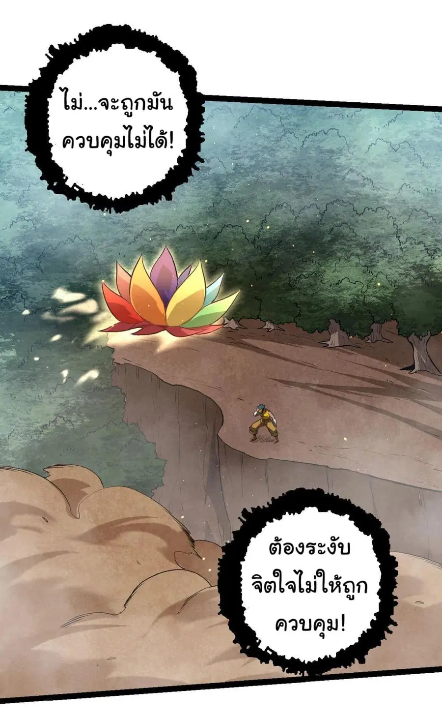 Evolution from the Big Tree ตอนที่ 105 หน้า 33