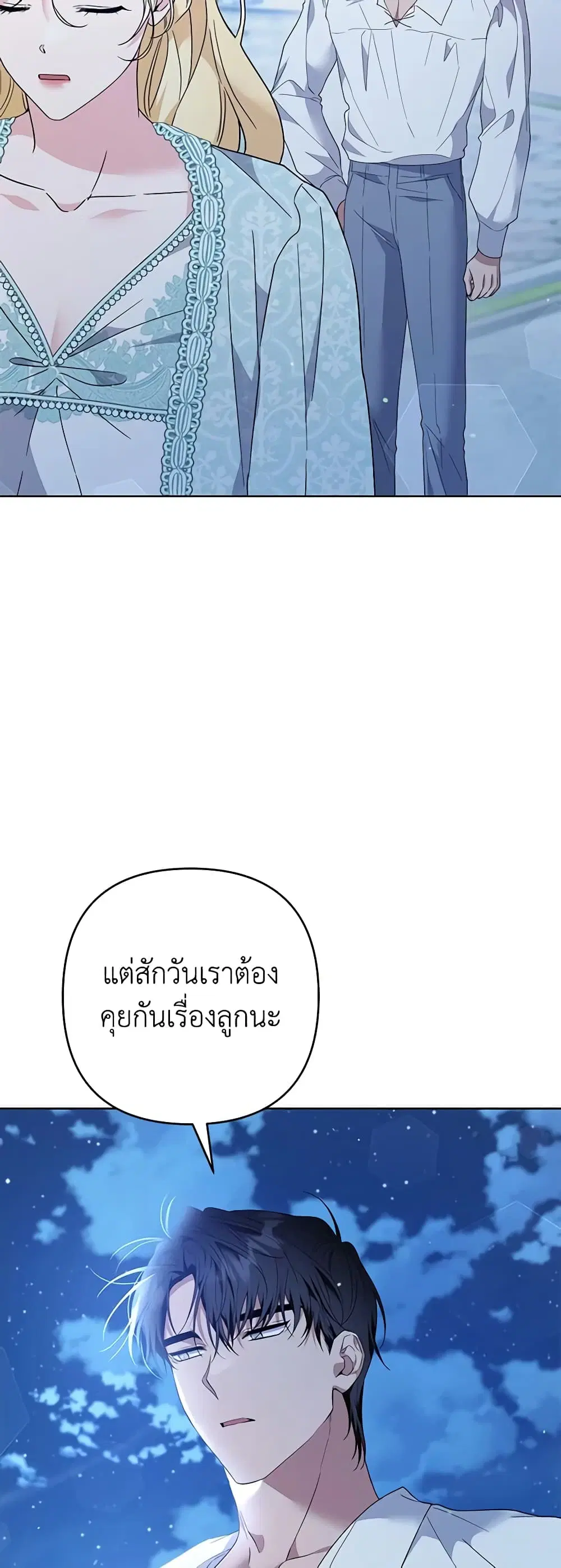 What It Means to Be You ตอนที่ 98 หน้า 27