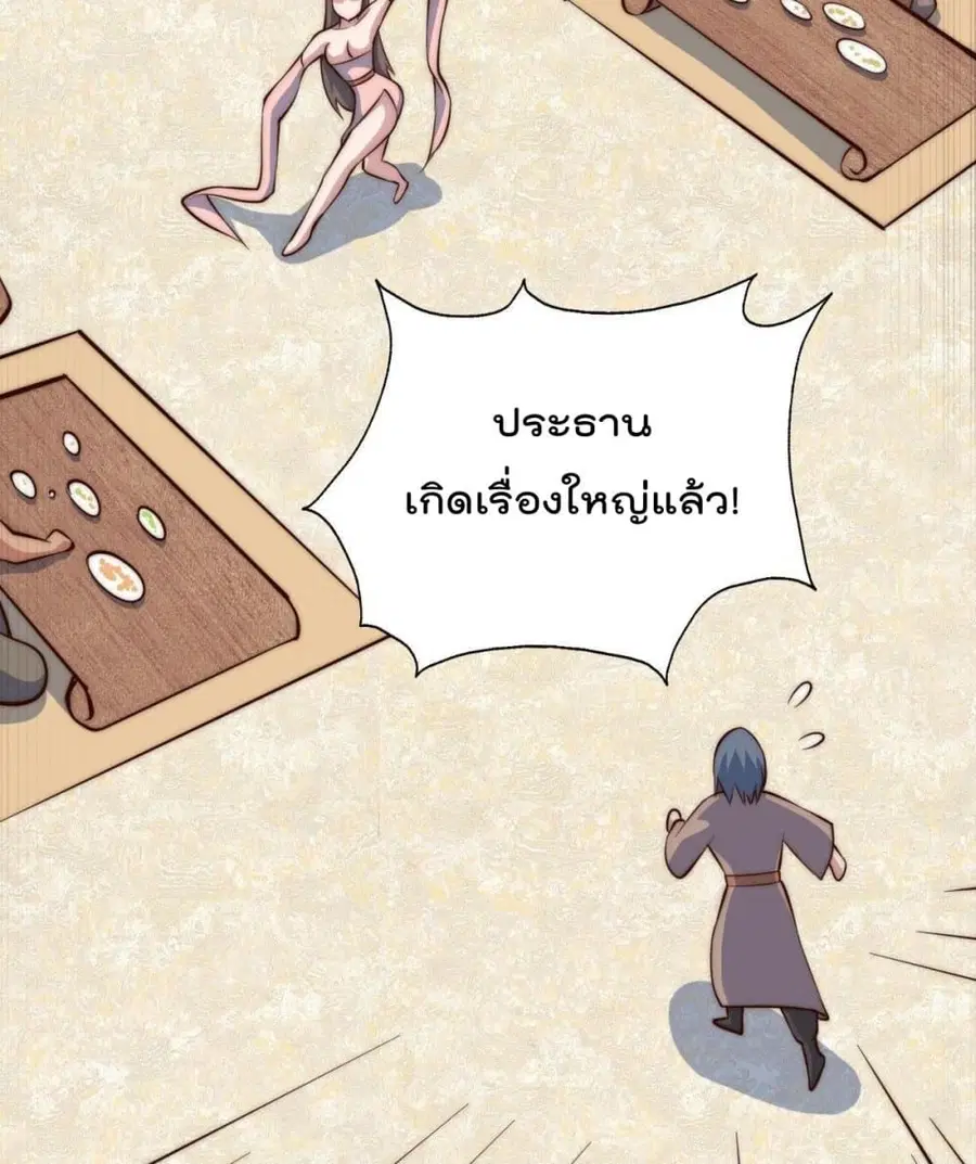 Who is your Daddy ตอนที่ 30 หน้า 52
