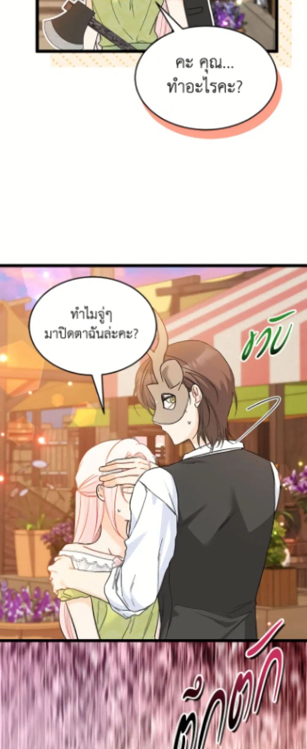 The Symbiotic Relationship Between a Panther and a Rabbit ตอนที่ 193 หน้า 18