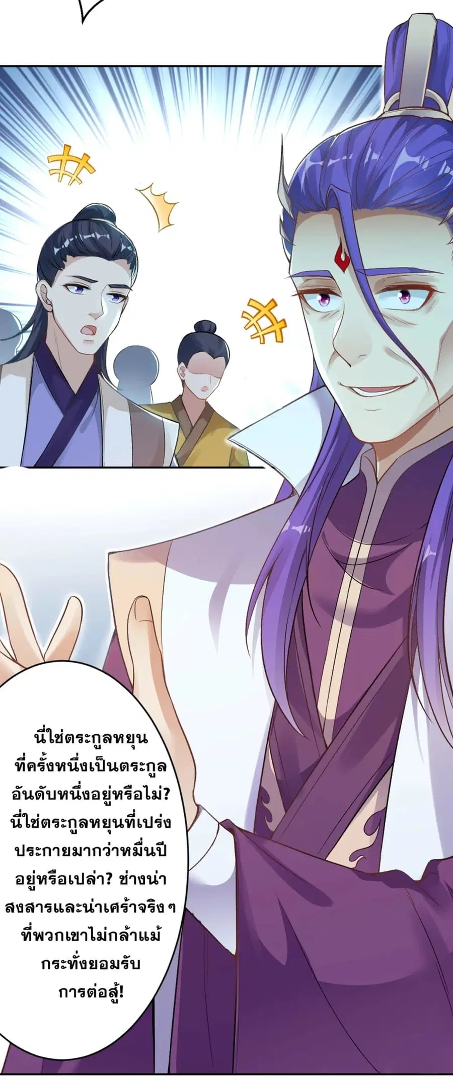 Against the Gods ตอนที่ 351 หน้า 27