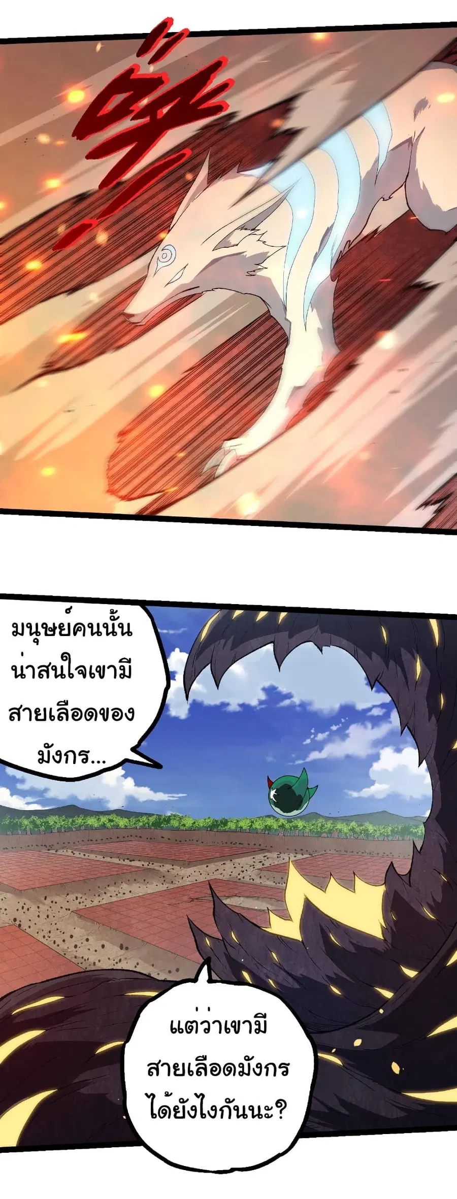 Evolution Begins With A Big Tree ตอนที่ 267 หน้า 31