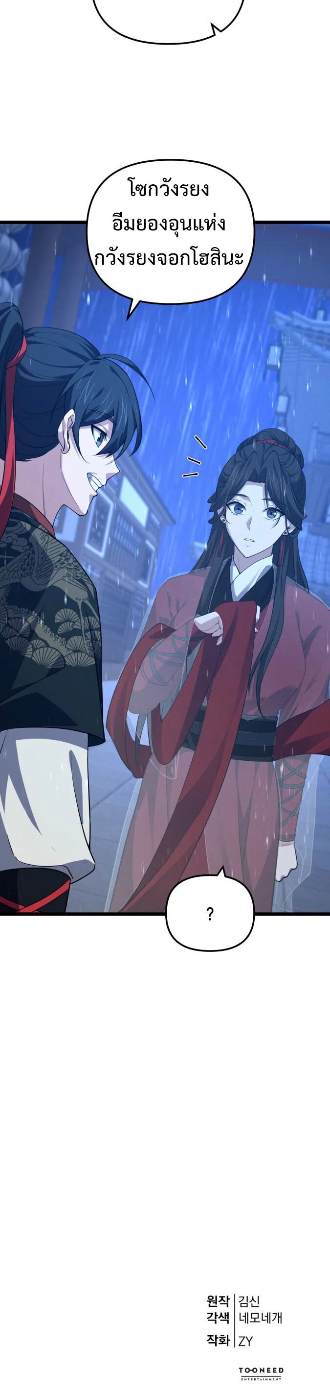 Reincarnation of the Martial God ตอนที่ 16 หน้า 11