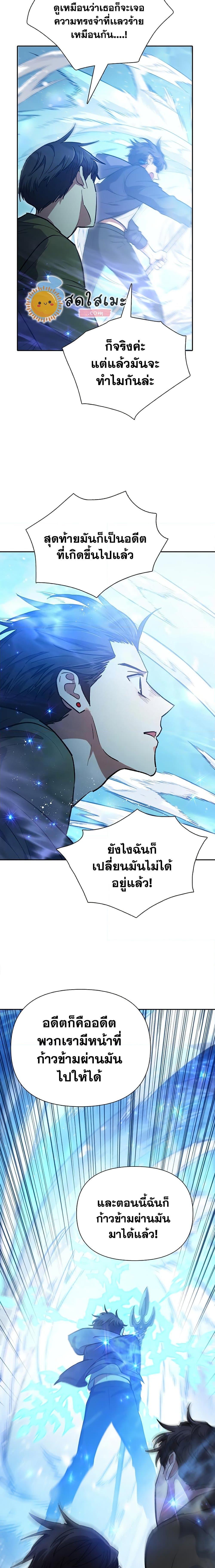 My S-Class Hunters (The S-Classes That I Raised) ตอนที่ 99 หน้า 22