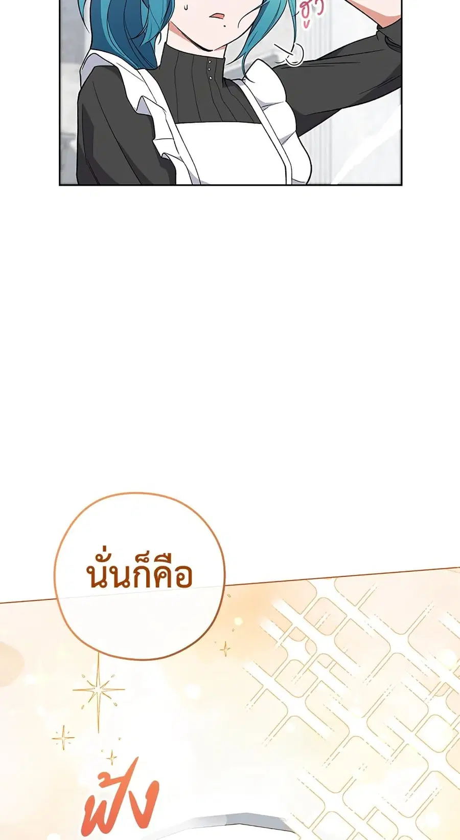 The Young Lady Is a Royal Chef ตอนที่ 57 หน้า 17