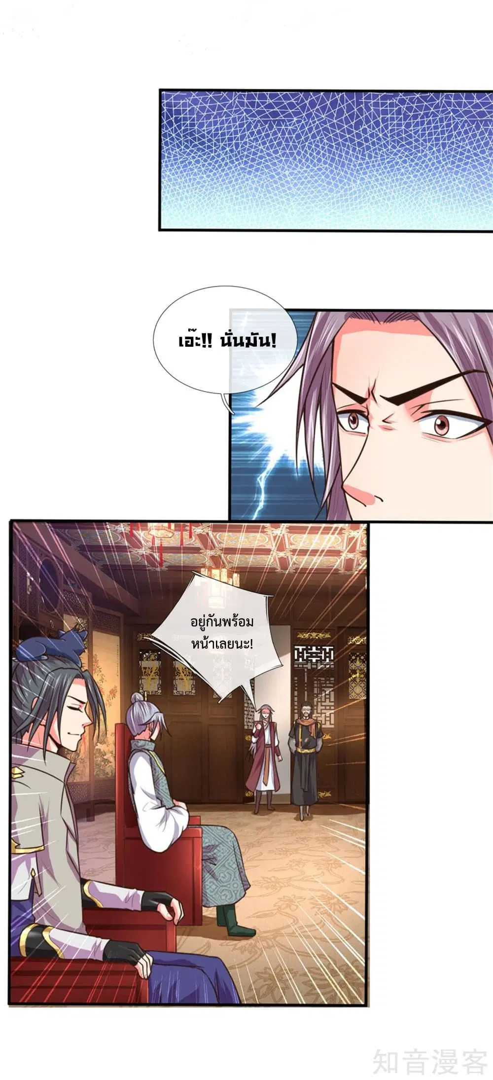 Shenwu Tianzun ตอนที่ 92 หน้า 11