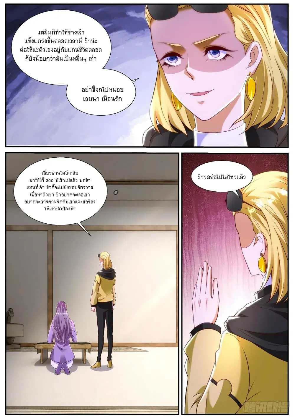 Rebirth Of The Urban Immortal Cultivator ตอนที่ 858 หน้า 9