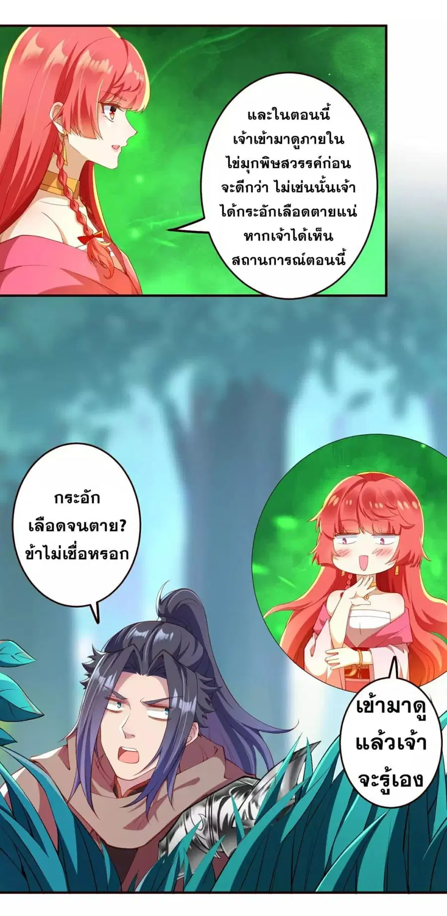 Against the Gods ตอนที่ 312 หน้า 3
