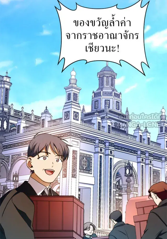 Your Throne ตอนที่ 28 หน้า 84