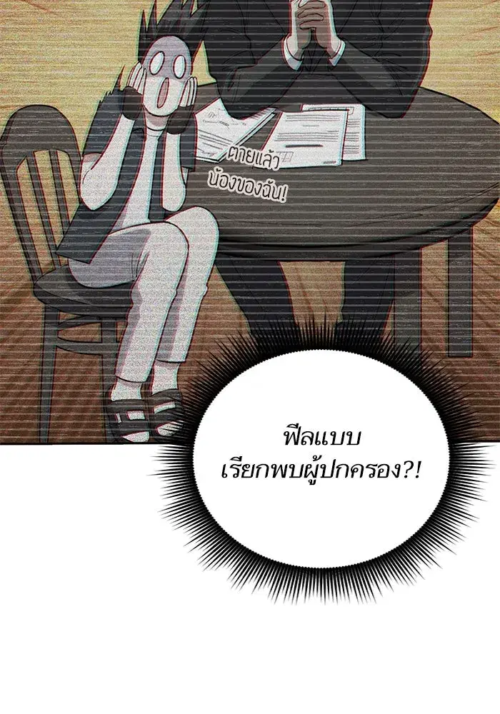 The S-Classes That I Raised (My S-Class Hunters) ตอนที่ 69 หน้า 68