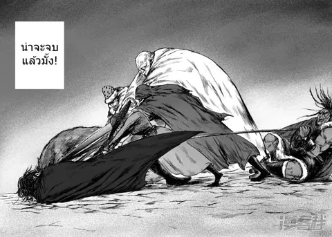 Blades of the Guardians ตอนที่ 18 หน้า 9
