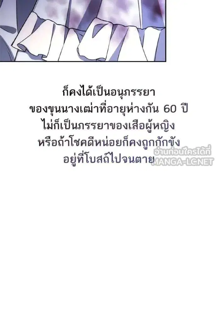 Sister I Am the Queen in This Life ตอนที่ 141 หน้า 165