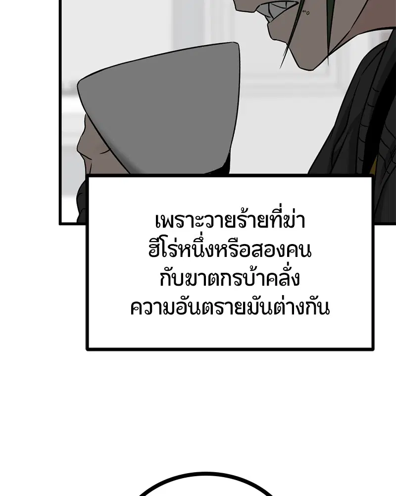 HERO KILLER ตอนที่ 98 หน้า 34