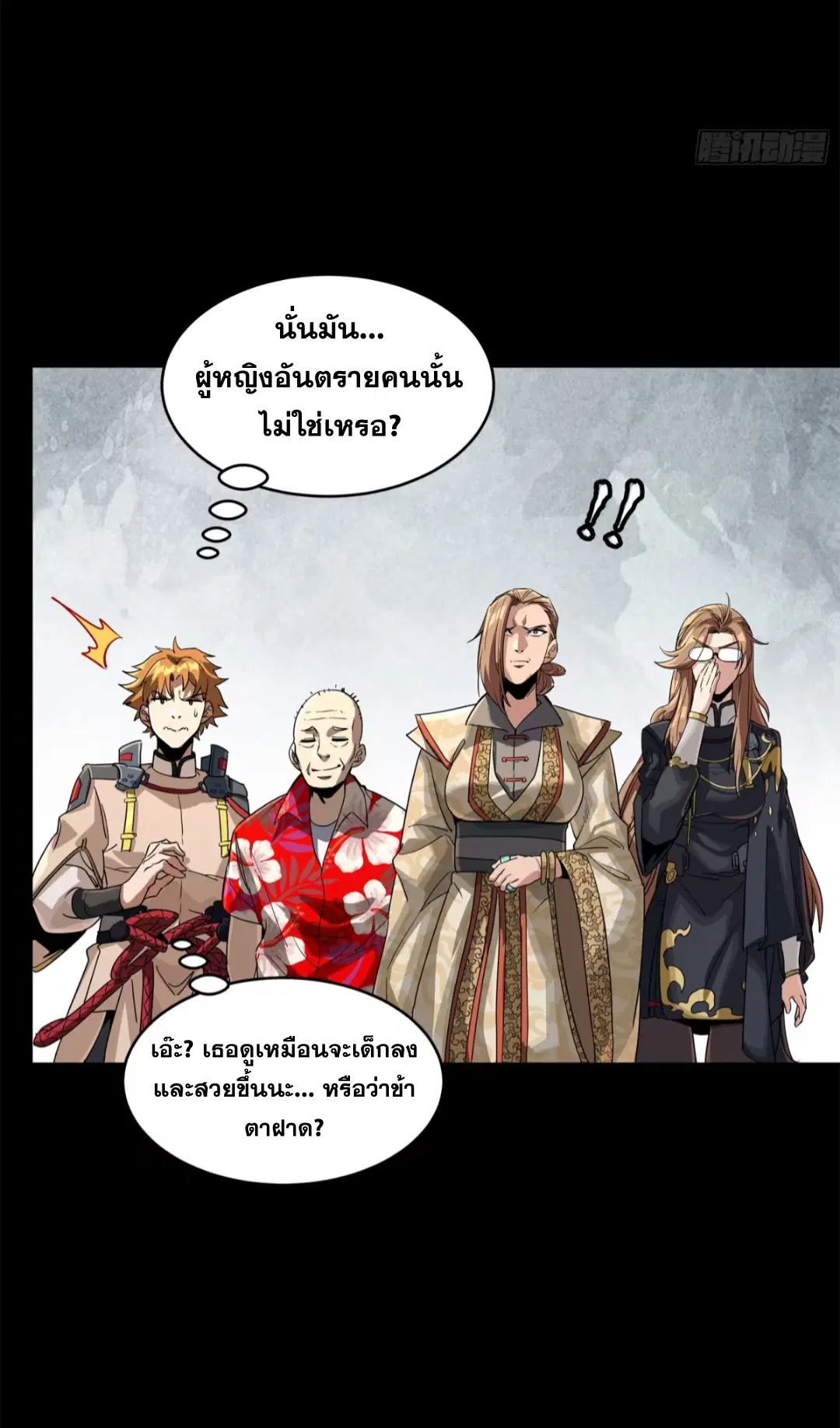 Legend of Star General ตอนที่ 231 หน้า 19