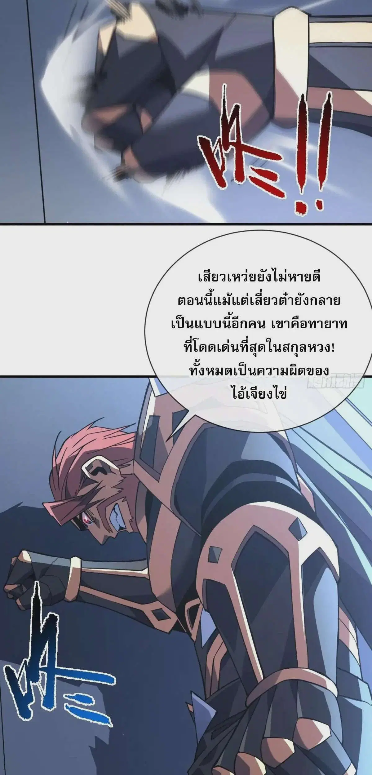The Lord of Wheel of Destiny ตอนที่ 90 หน้า 20