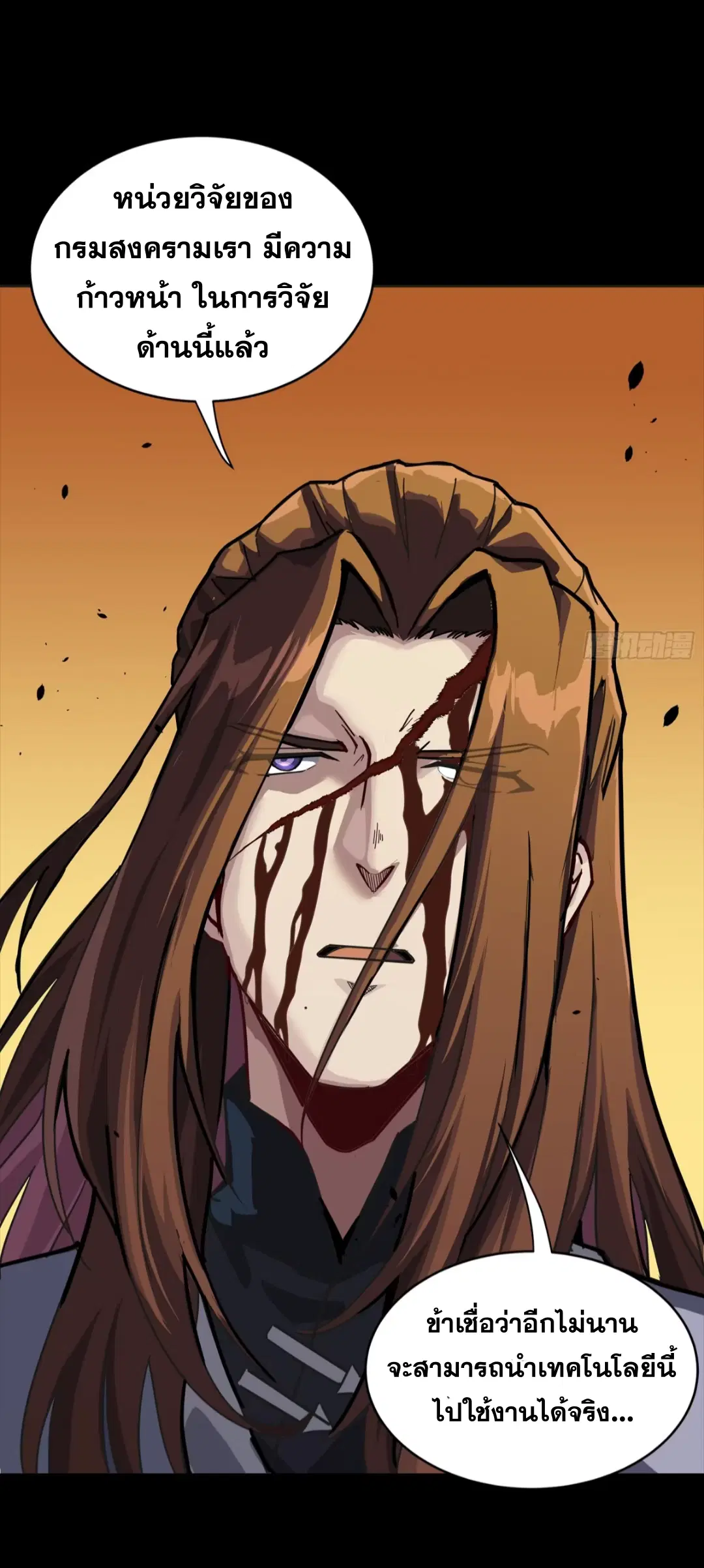 Legend of Star General ตอนที่ 257 หน้า 67