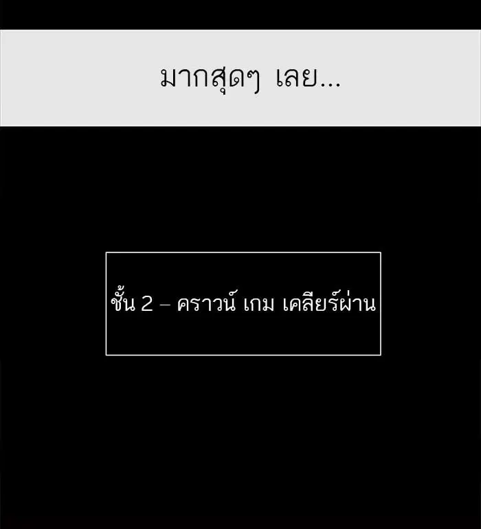 Tower of God ตอนที่ 26 หน้า 70