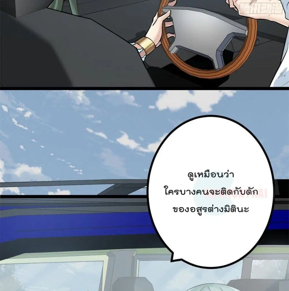 Shadow Hack ตอนที่ 38 หน้า 29