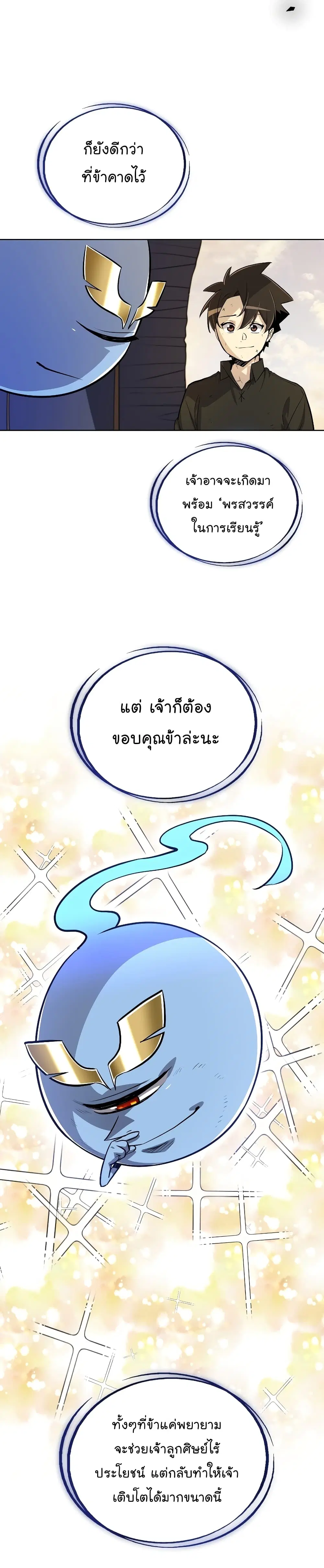 Overpowered Sword ตอนที่ 58 หน้า 23
