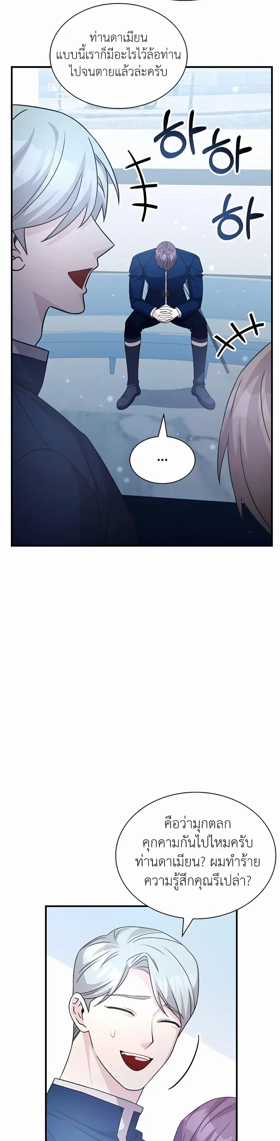 My Lucky Encounter From The Game Turned Into Reality ตอนที่ 42 หน้า 8