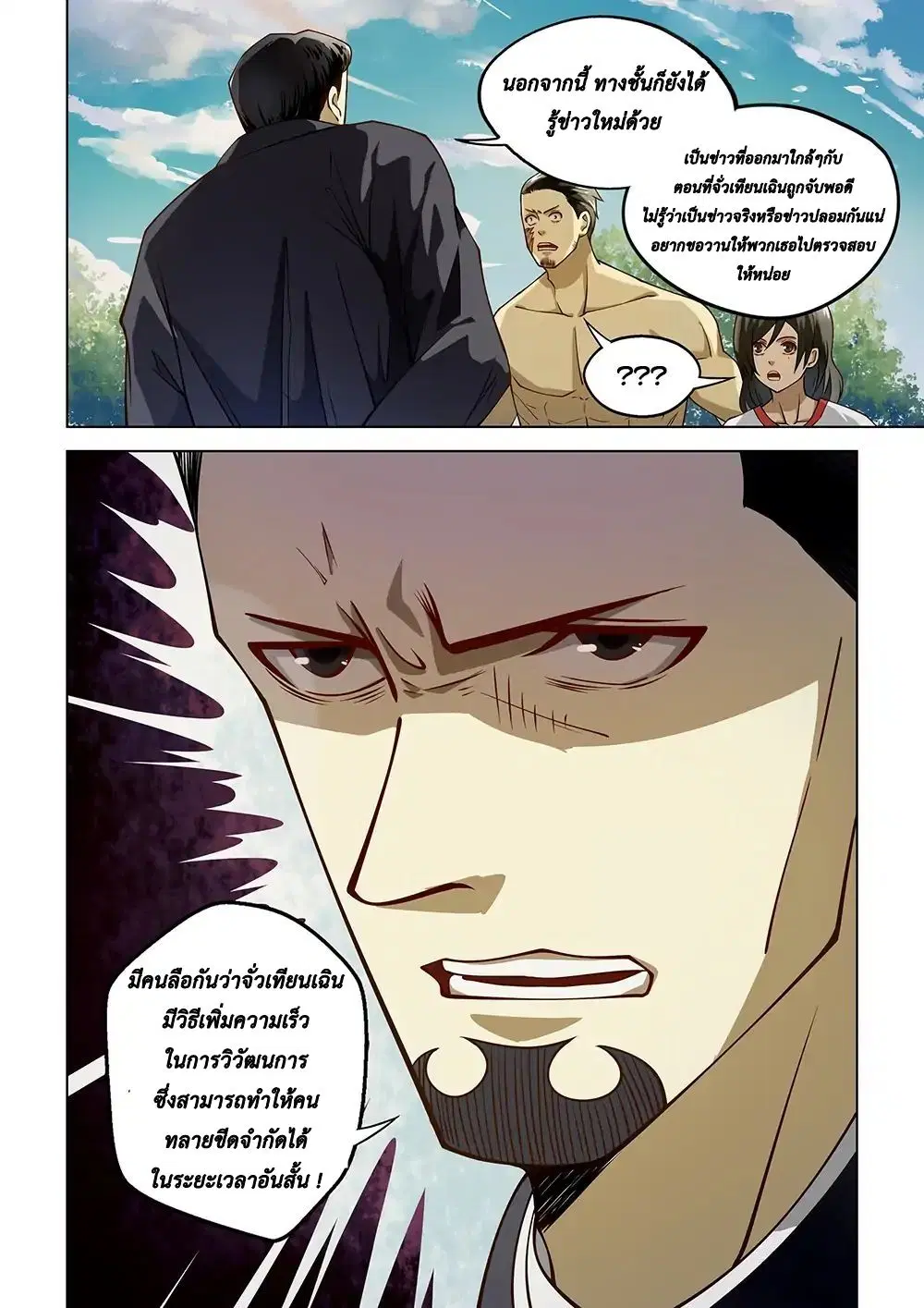 The Last Human ตอนที่ 117 หน้า 16