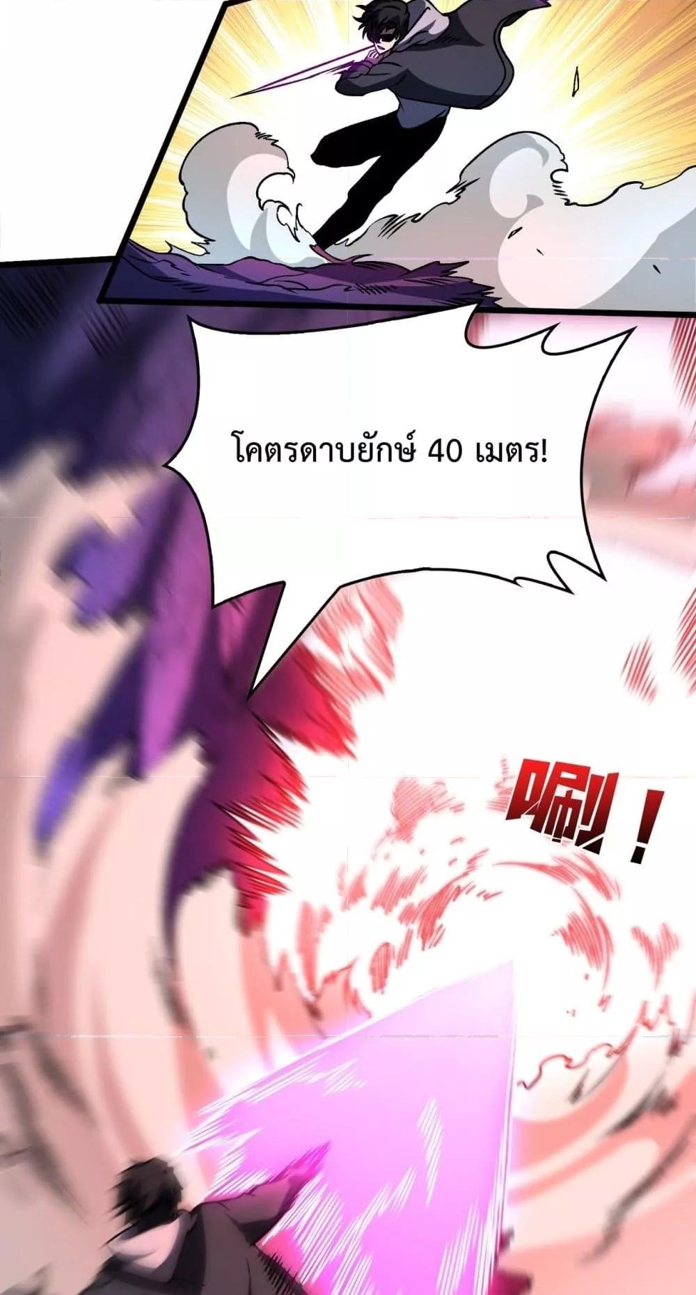Starting as the Black Dragon BOSS เริ่มต้นในฐานะ บอสมังกรดำเวลตัน ตอนที่ 13 หน้า 27