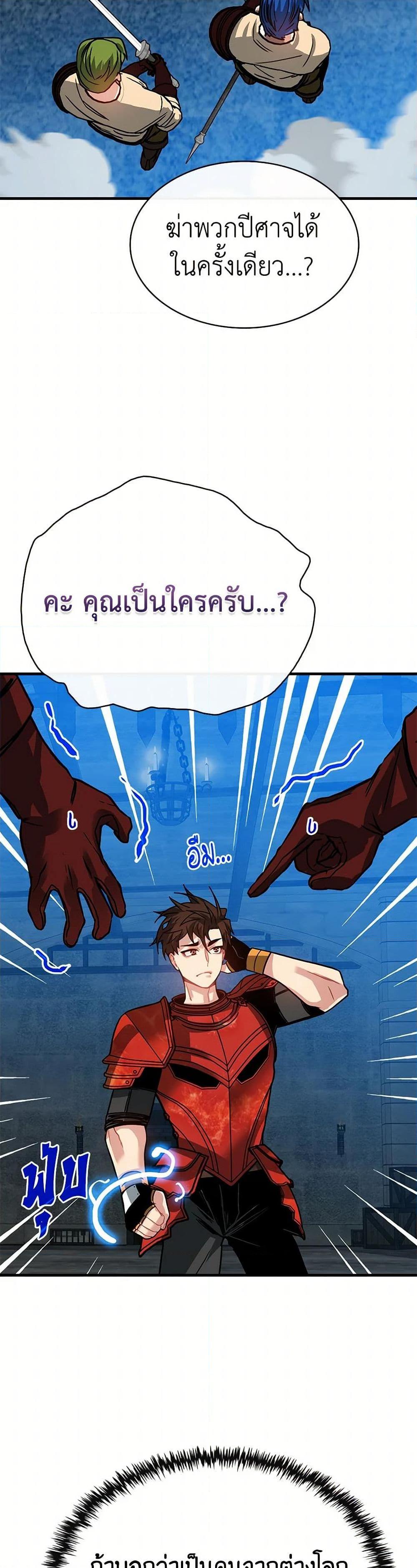 SSS-Class Gacha Hunter ตอนที่ 93 หน้า 28
