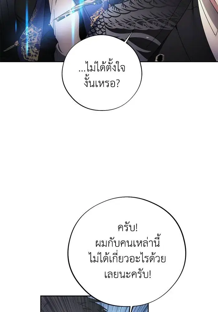 How to Live as a Villain ตอนที่ 107 หน้า 64