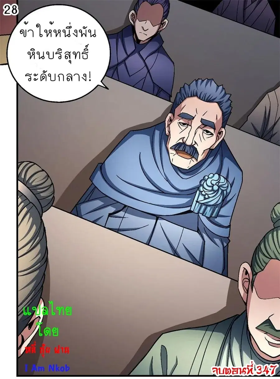 God of Martial Arts ตอนที่ 347 หน้า 29