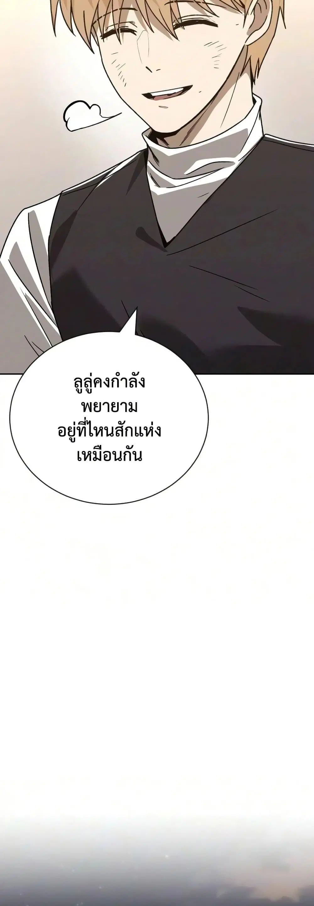 The Lazy Lord Masters the Sword ตอนที่ 147 หน้า 30