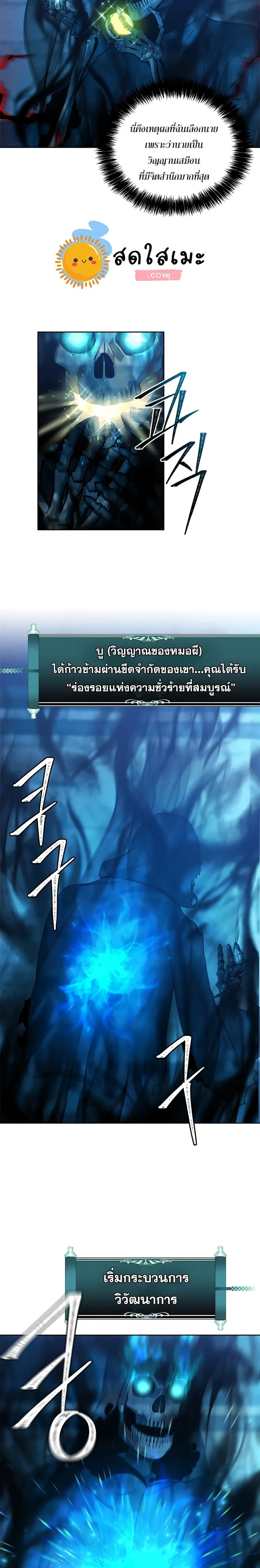 Ranker Who Lives A Second Time ตอนที่ 81 หน้า 23