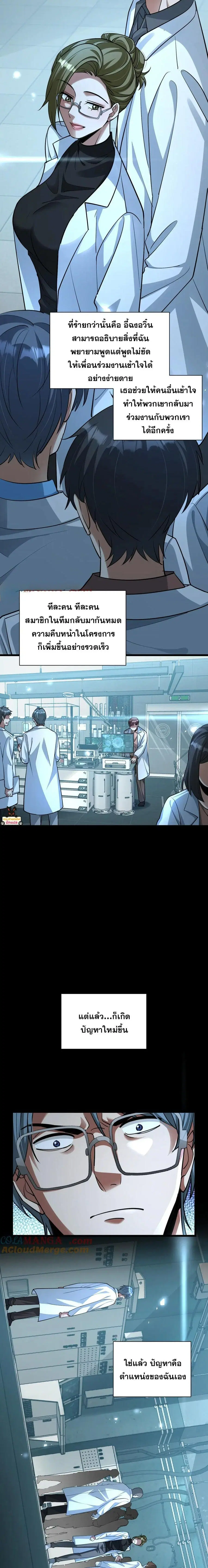i’m stuck on the same day for a thousand years ตอนที่ 193 หน้า 6