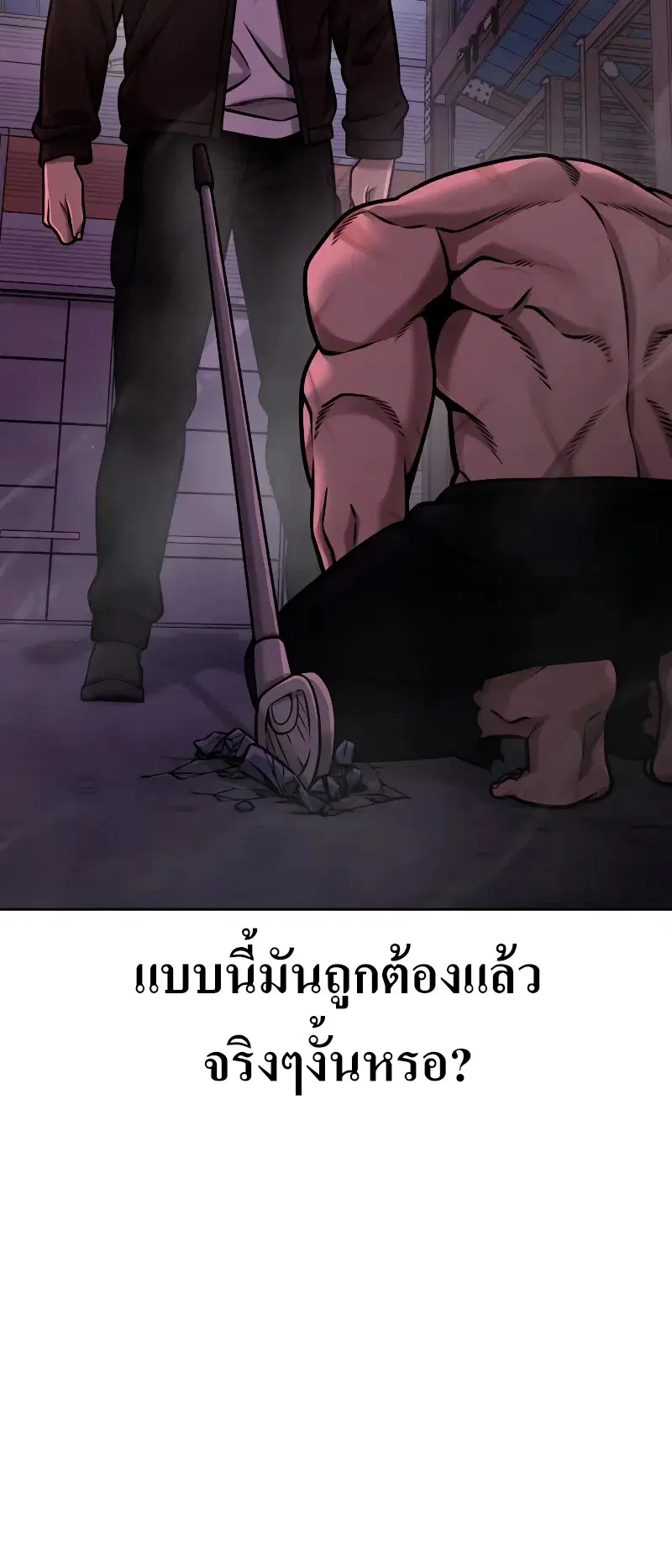 Quest Supremacy ตอนที่ 124 หน้า 53