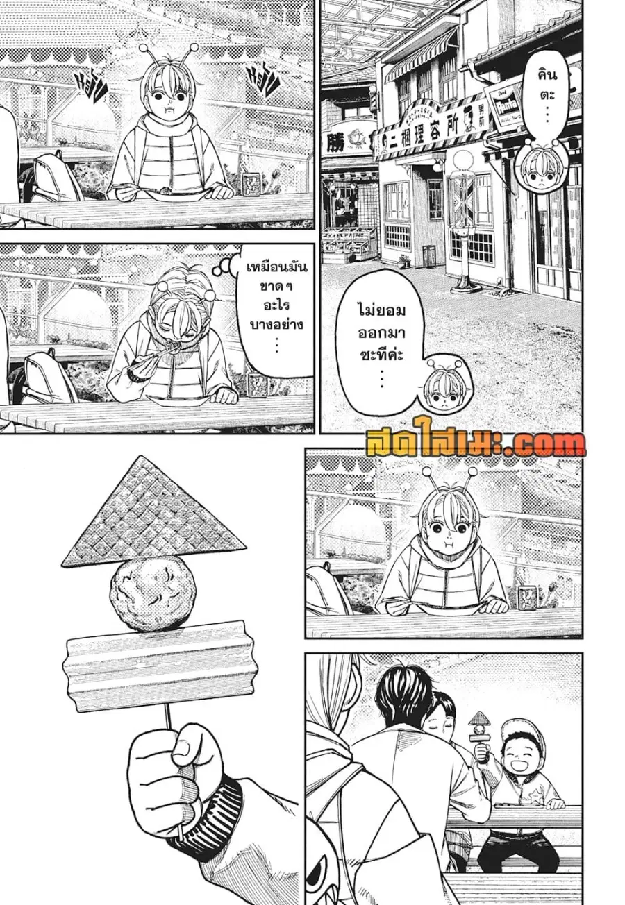 Dandadan ตอนที่ 231 หน้า 10