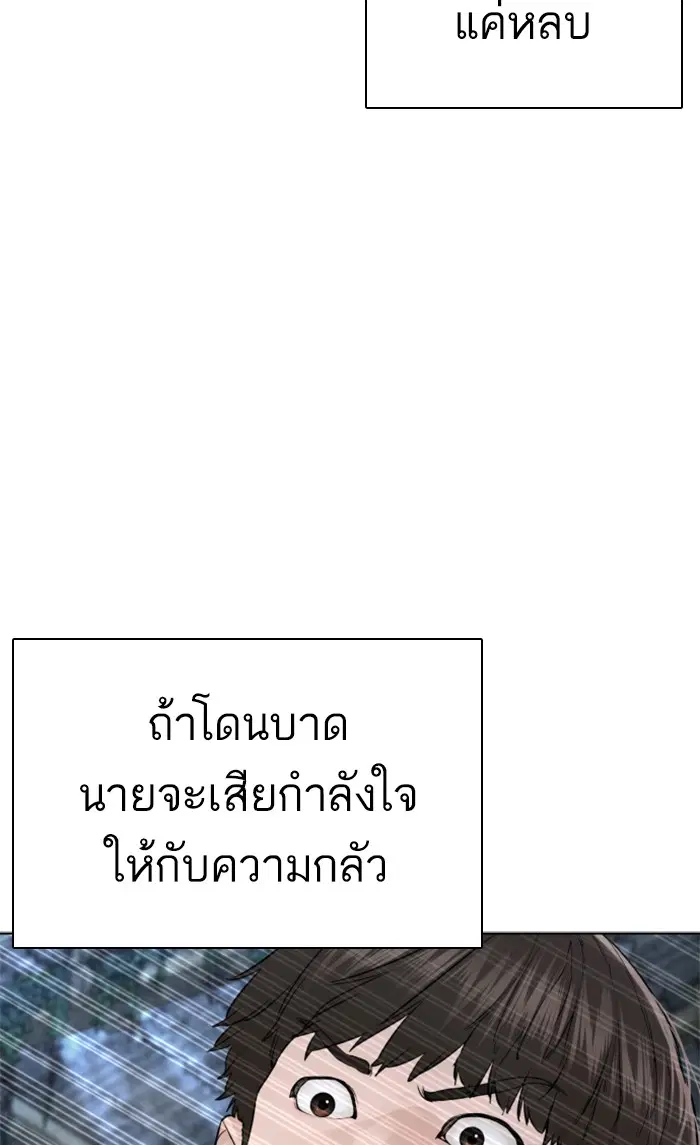 How to Fight ตอนที่ 146 หน้า 19