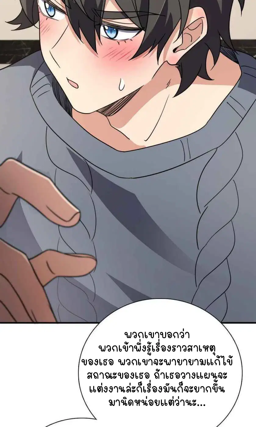 My Wife Is From a Thousand Years Ago ตอนที่ 58 หน้า 28