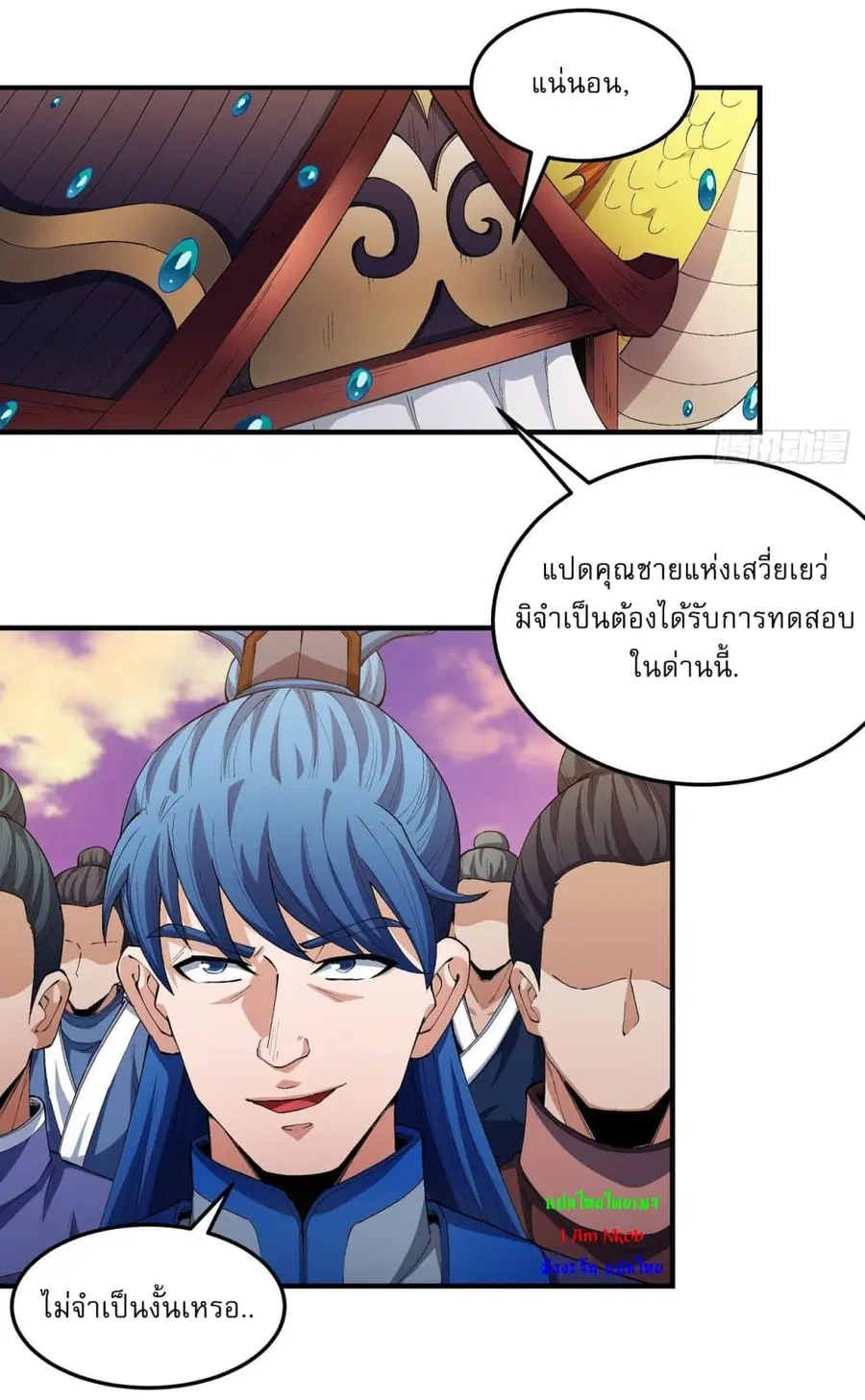 God of Martial Arts ตอนที่ 535 หน้า 8