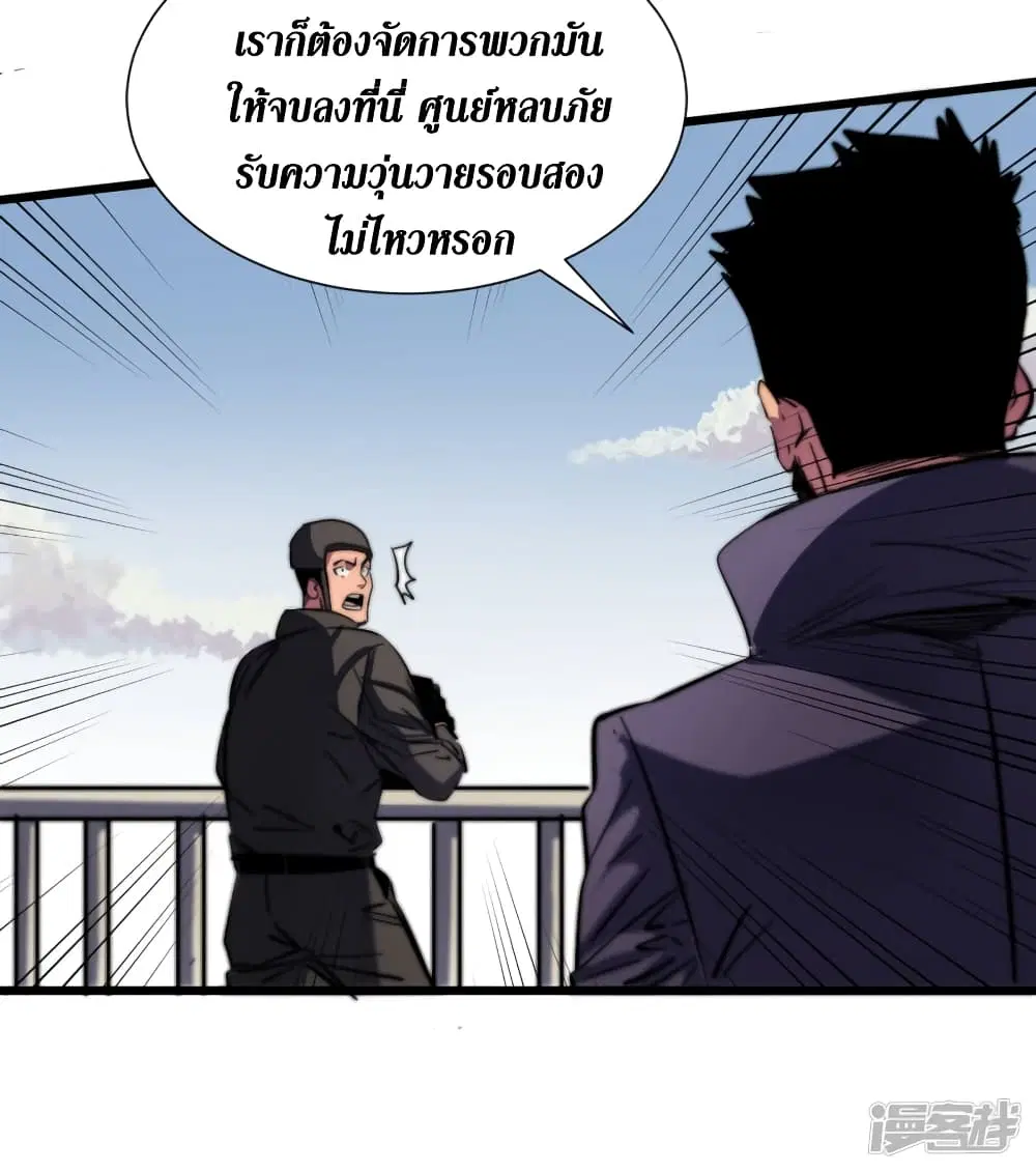 The Last Hero ตอนที่ 33 หน้า 25