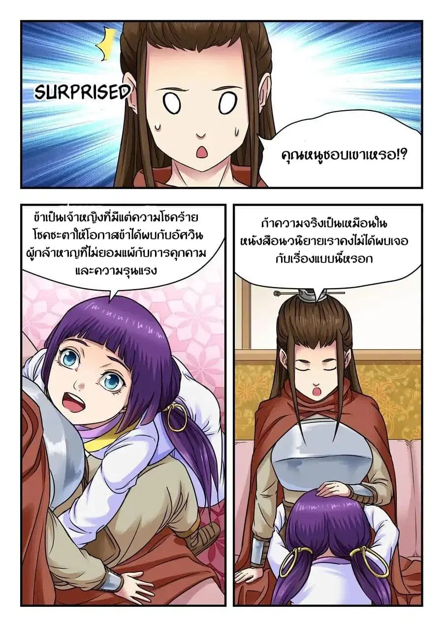 My Great Sword ตอนที่ 10 หน้า 8
