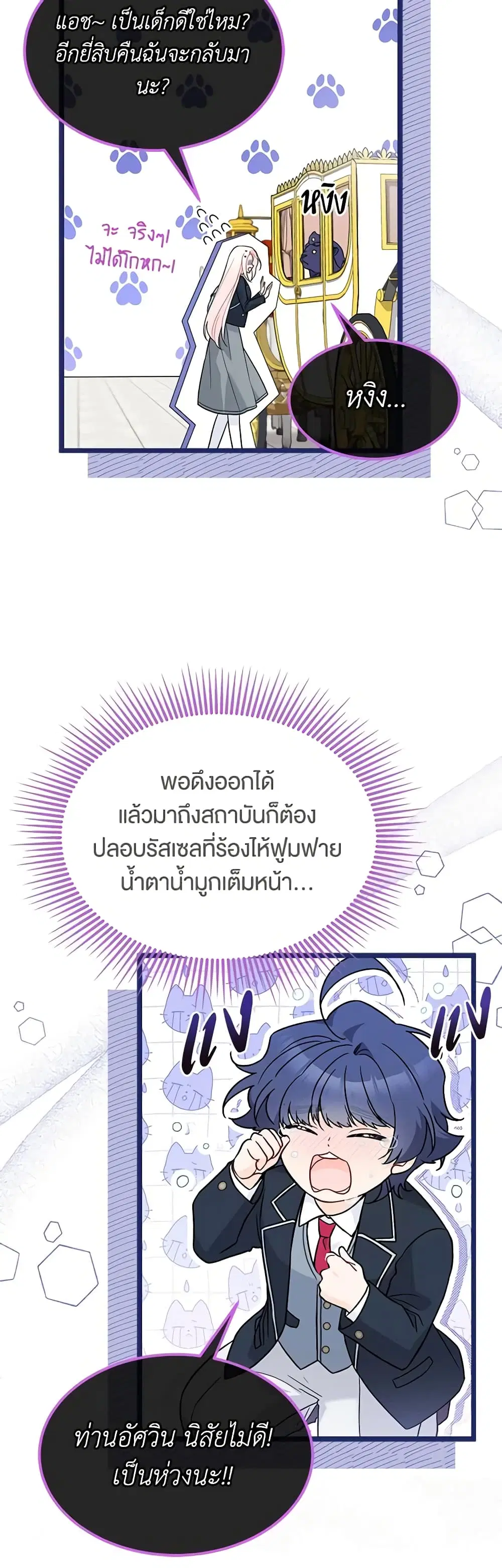 The Symbiotic Relationship Between a Panther and a Rabbit ตอนที่ 137 หน้า 4