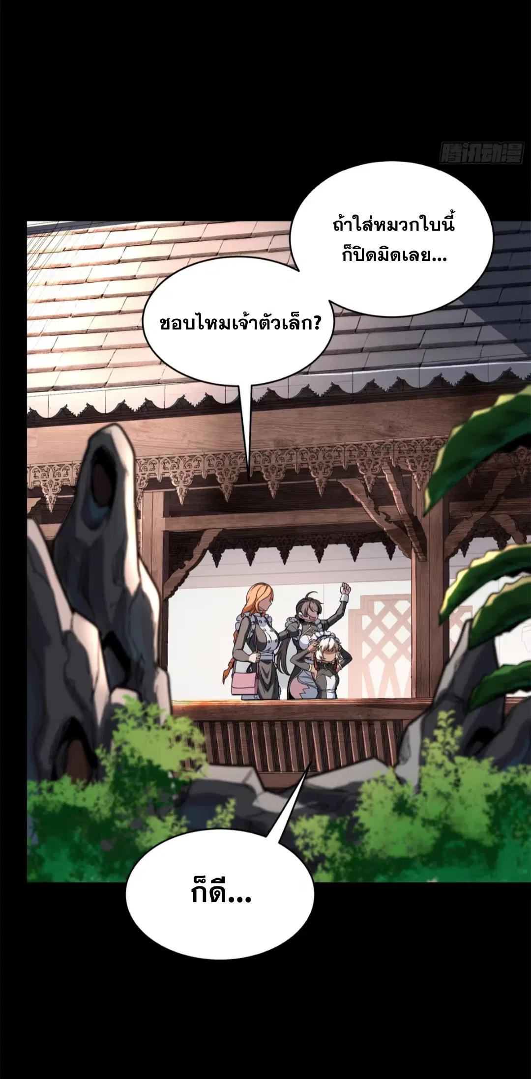 Legend of Star General ตอนที่ 209 หน้า 51
