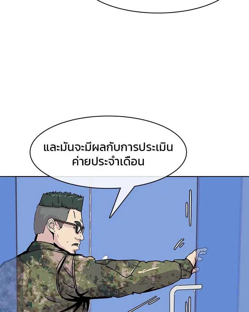 Kitchen Soldier ตอนที่ 2 หน้า 43