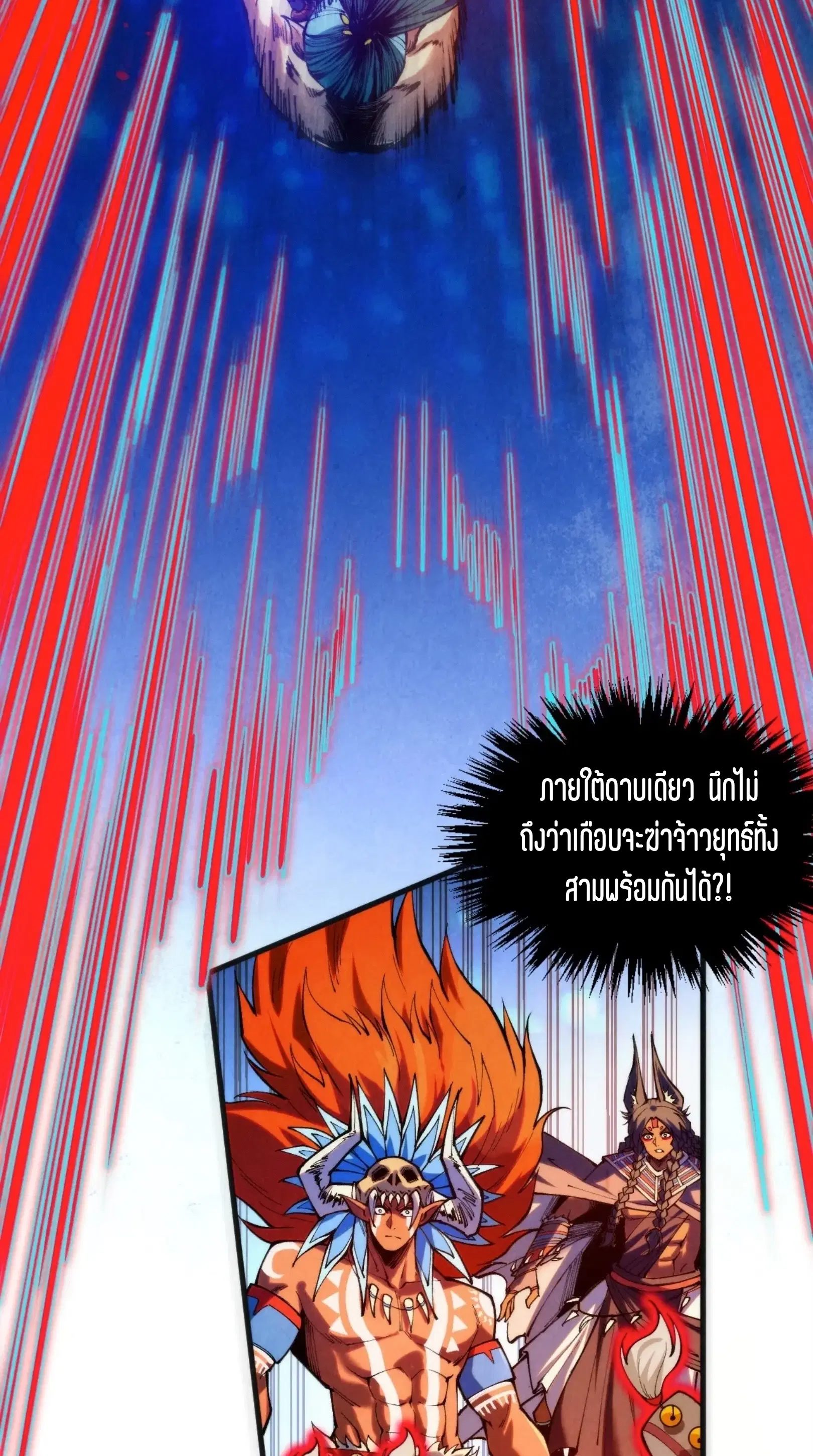 The Eternal Supreme ตอนที่ 368 หน้า 15